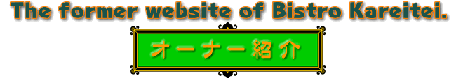 �I�[�i�[�Љ�